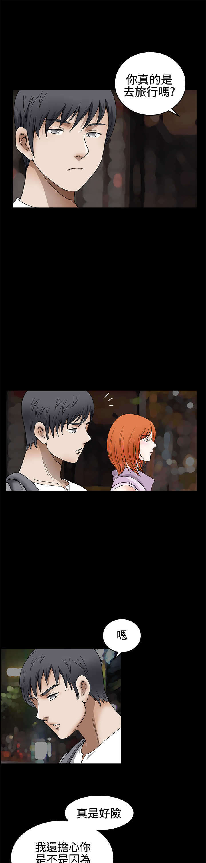 神秘包裹漫画,第27章：曾经4图