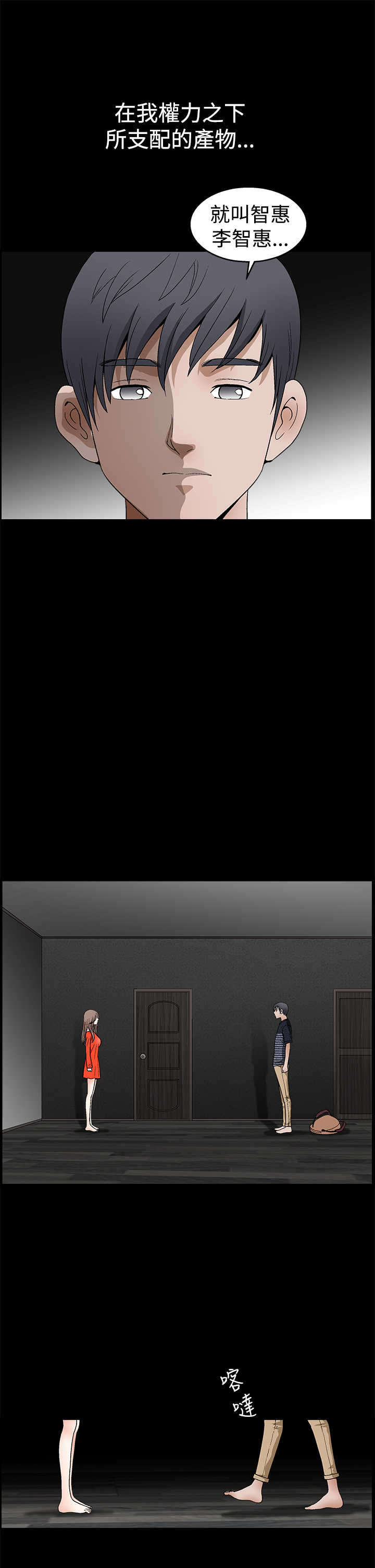 神秘包裹漫画,第43章：掌权者4图