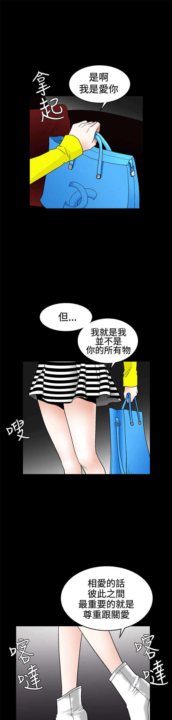 神秘人质电视剧全集漫画,第39章：服从2图