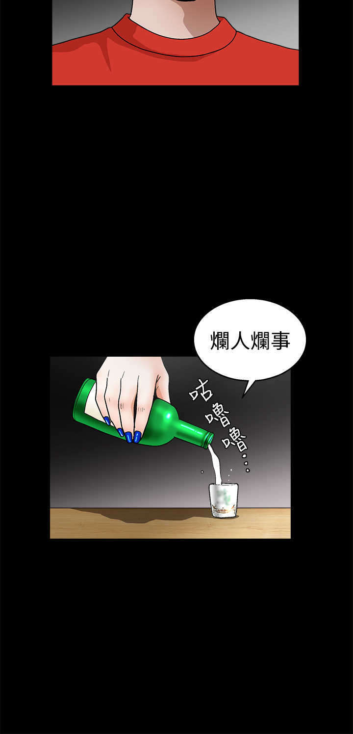 神秘包裹漫画,第41章：烂人烂事4图