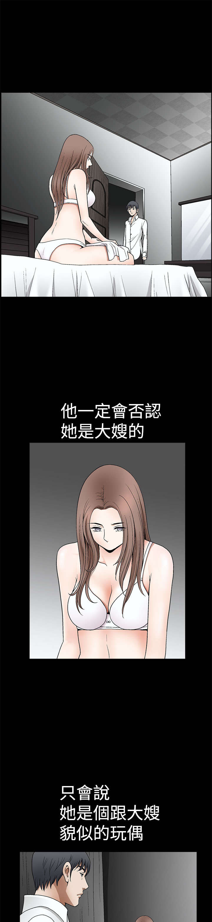 神秘包裹漫画,第13章：潜在的本能反应2图