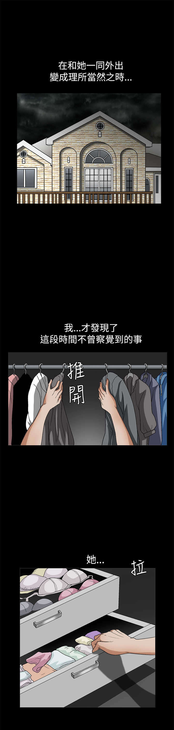 神秘人质电视剧全集漫画,第36章：再次外出3图