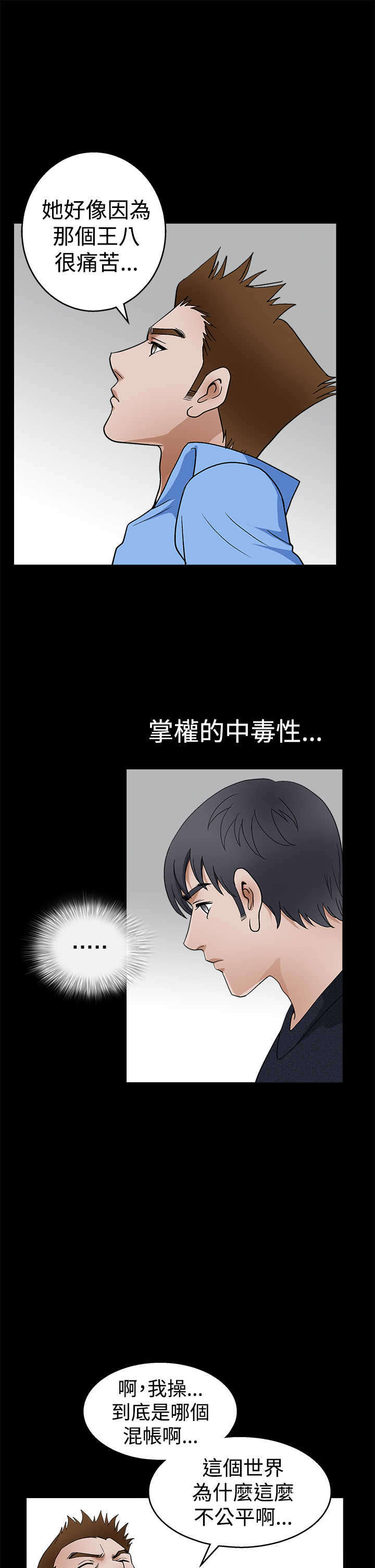 神秘包裹漫画,第44章：权利毒性5图