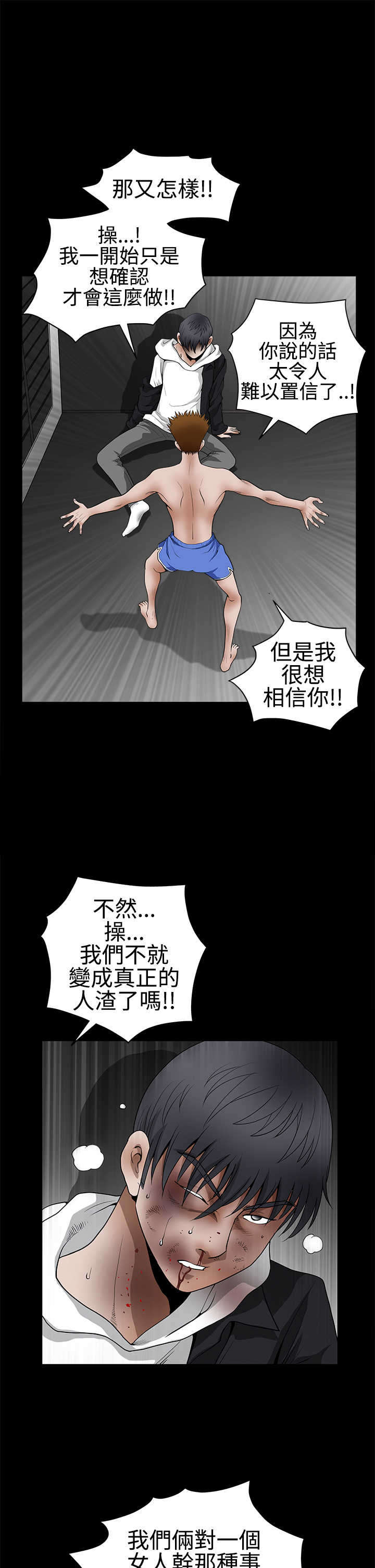 神秘包裹漫画,第59章：错误的指示5图