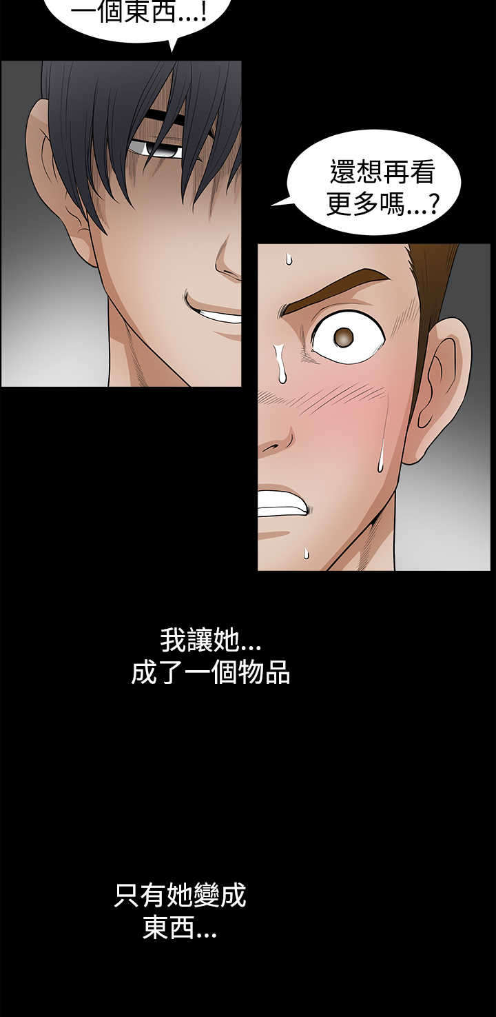 神秘包裹漫画,第52章：所有物2图
