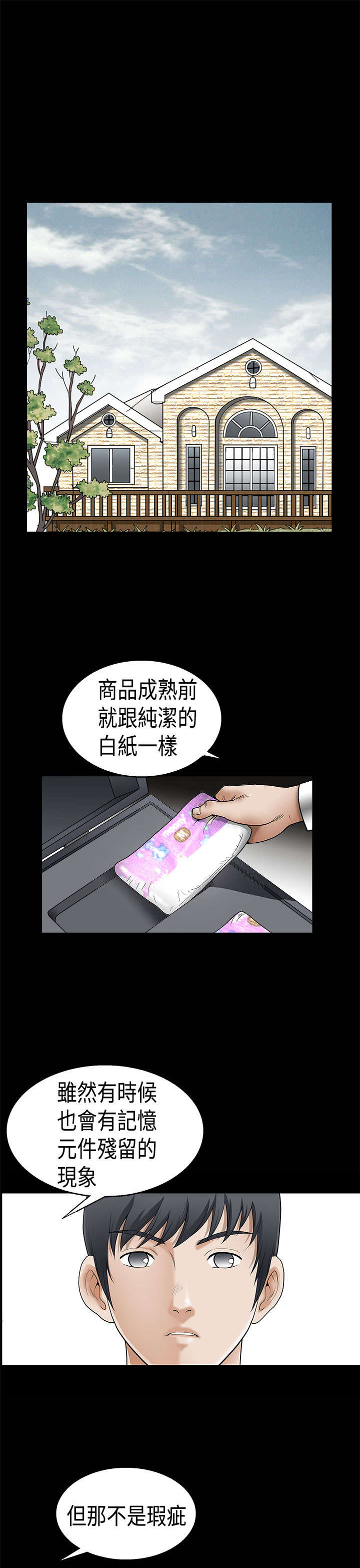 神秘包裹漫画,第12章：拿开3图