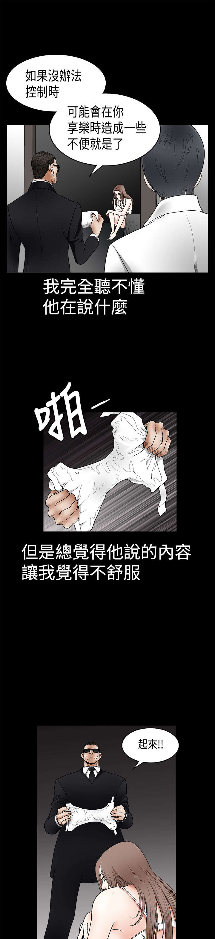 神秘包裹漫画,第12章：拿开5图