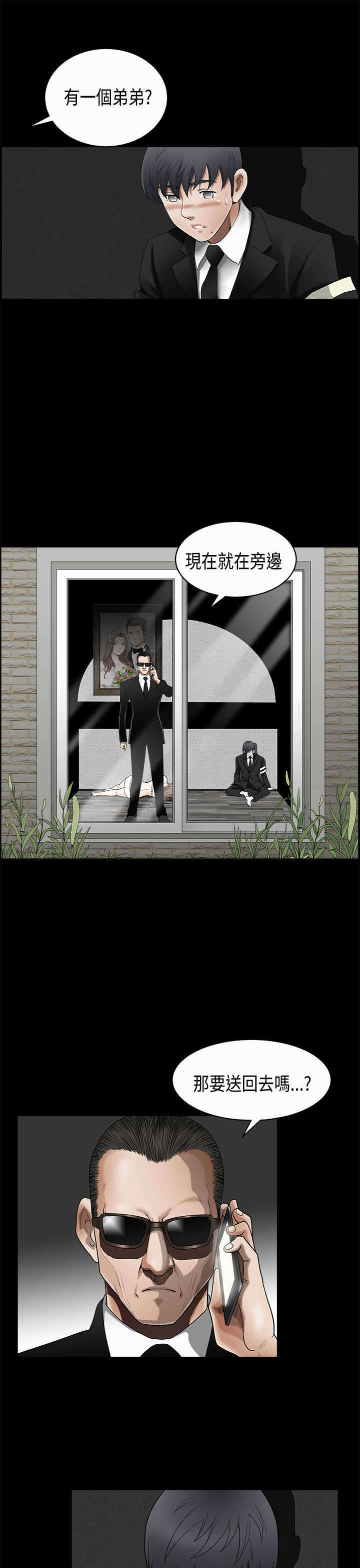 神秘包裹漫画,第7章：产品3图