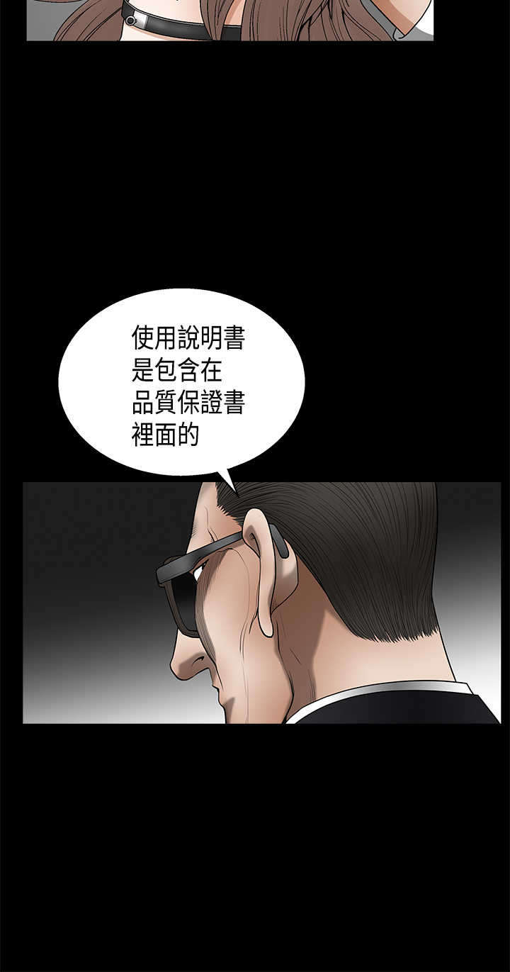 神秘包裹漫画,第22章：说明书3图