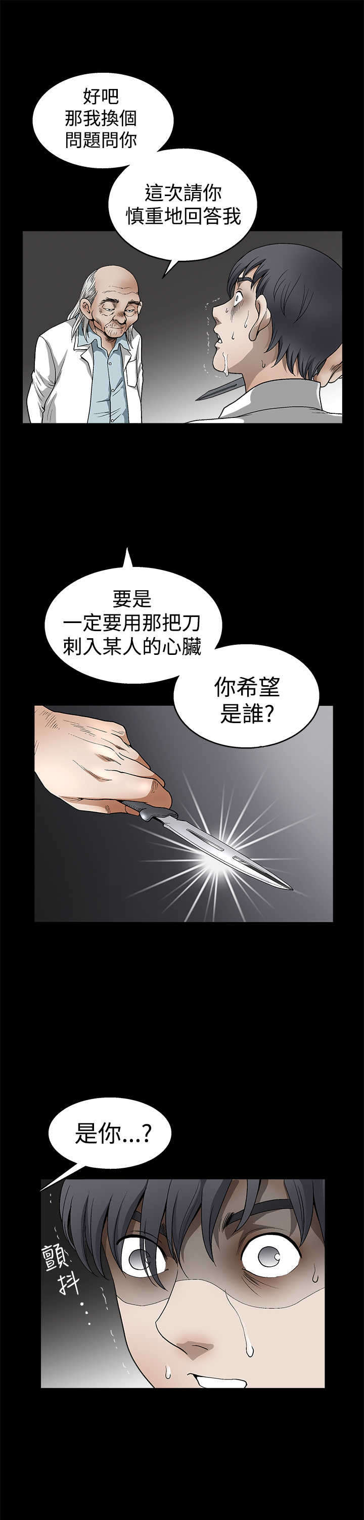 神秘包裹漫画,第23章：换个问题2图
