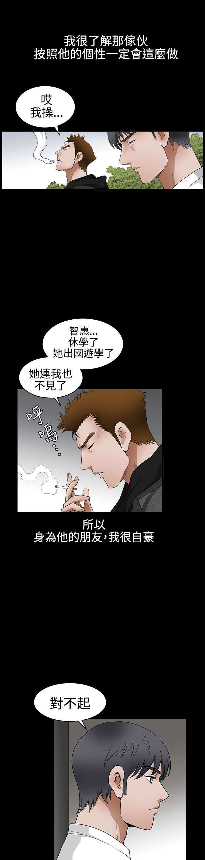 神秘包裹漫画,第48章：不想同时失去1图