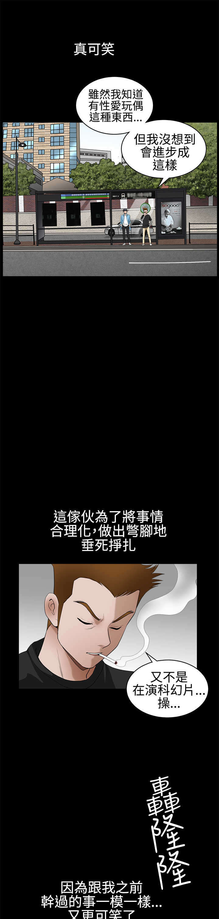 神秘包裹乞丐模拟器漫画,第56章：瞬间冻结4图