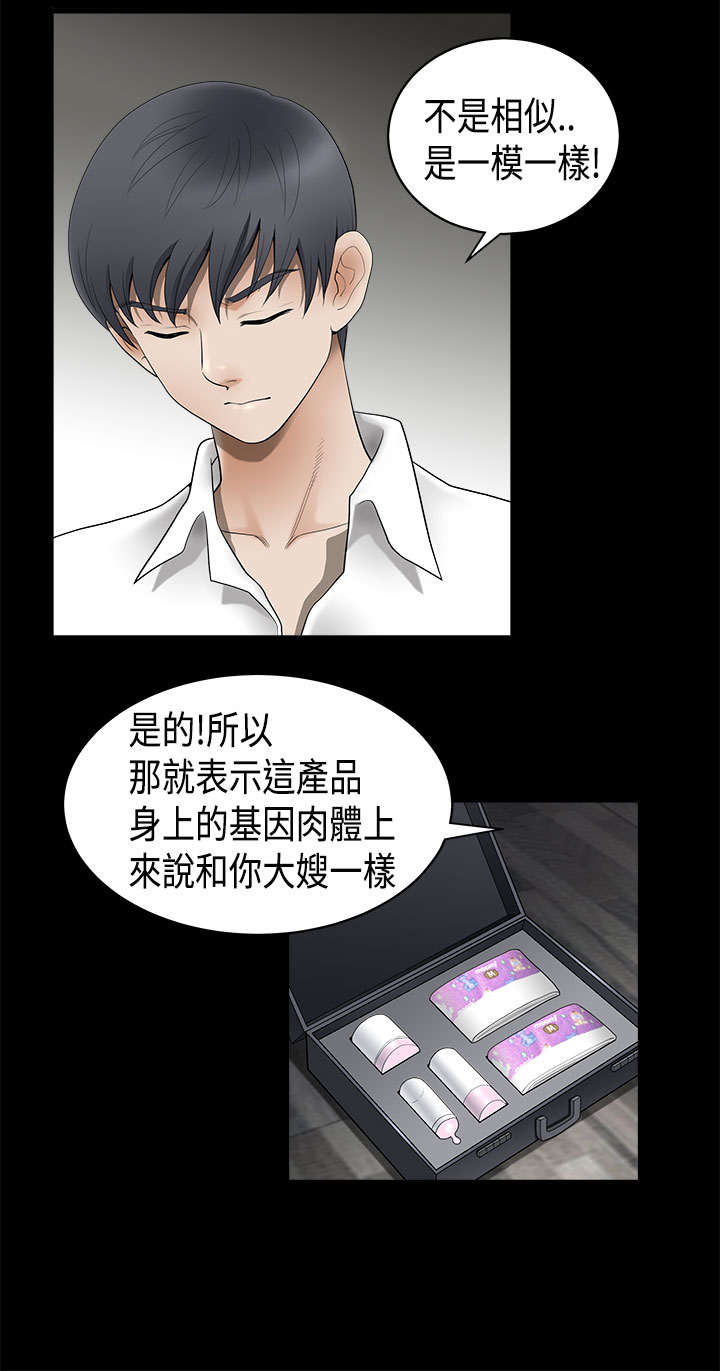 神秘包裹漫画,第11章：新生儿2图
