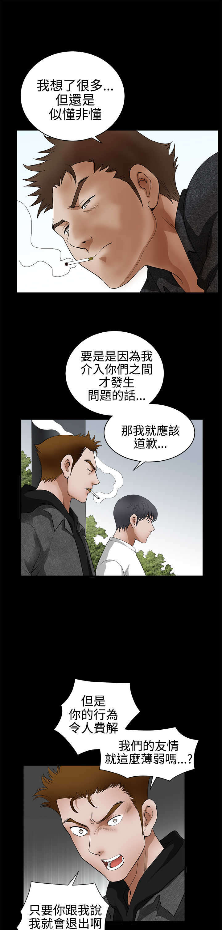 神秘包裹漫画,第48章：不想同时失去4图
