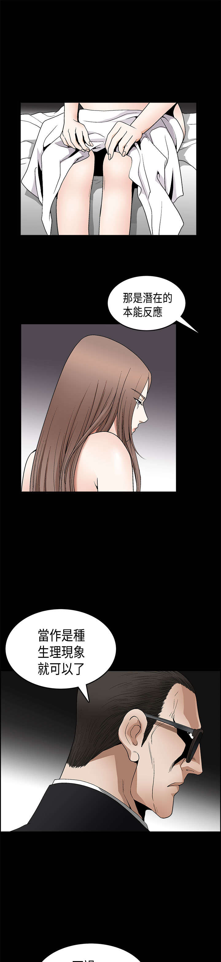 神秘包裹拍照漫画,第13章：潜在的本能反应5图