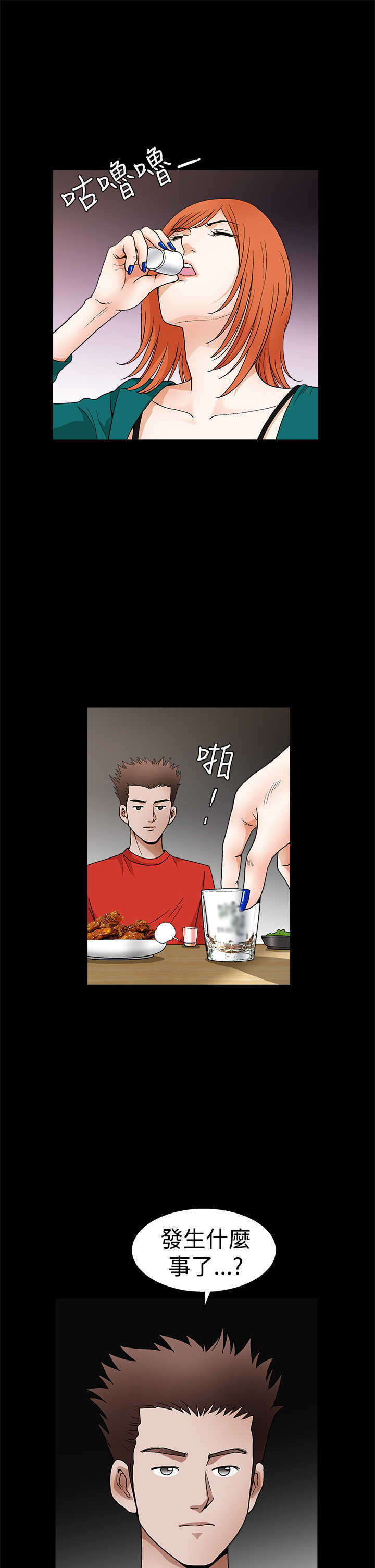 神秘包裹漫画,第41章：烂人烂事3图