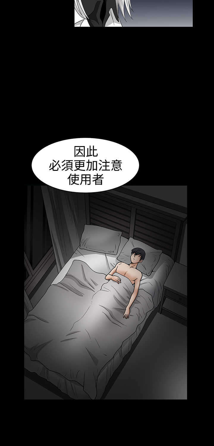 神秘包裹乞丐模拟器漫画,第42章：副作用4图