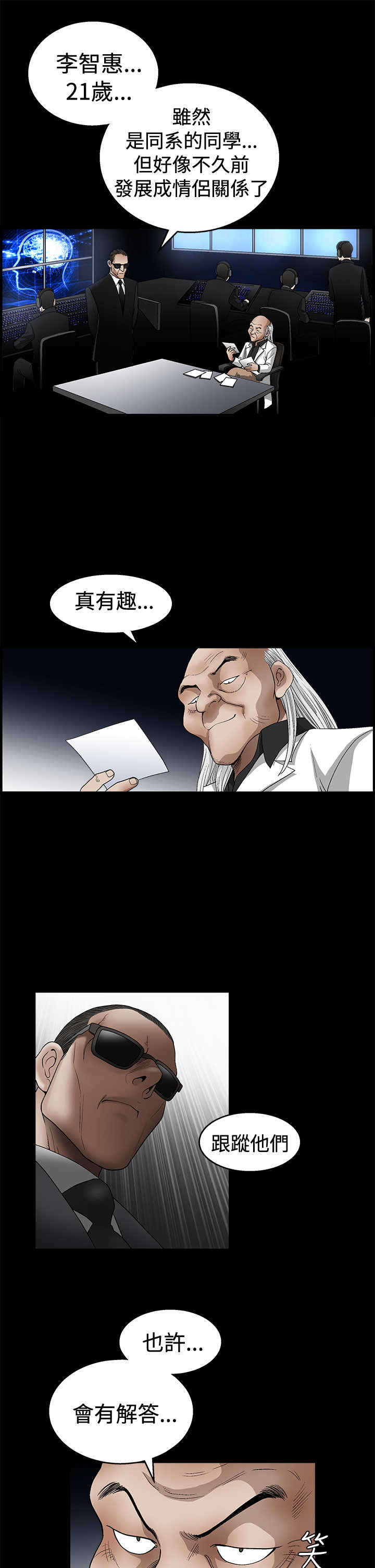 神秘包裹漫画,第36章：再次外出2图