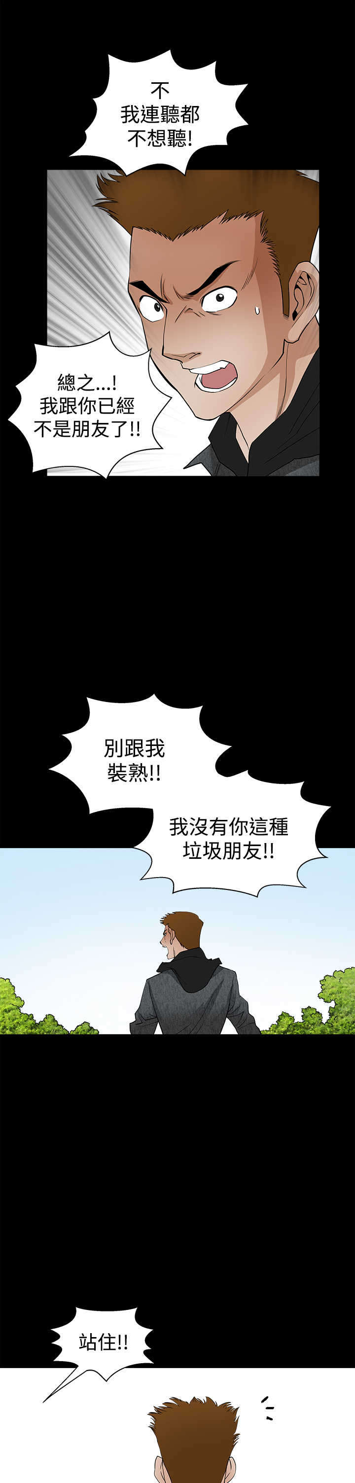 神秘包裹漫画,第51章：误会5图