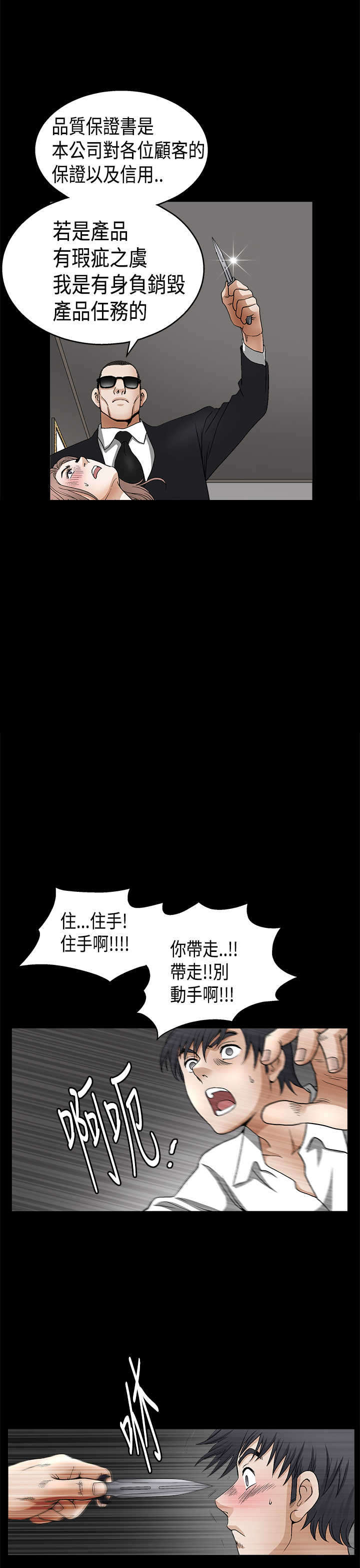 神秘包裹漫画,第22章：说明书4图