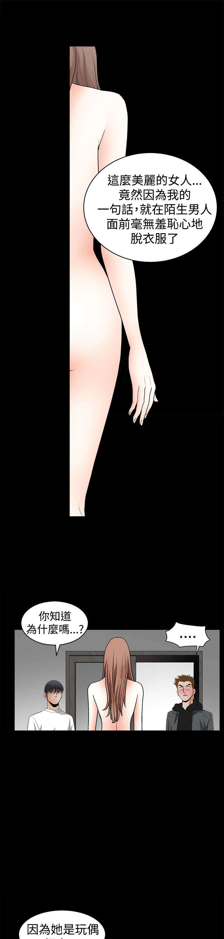 神秘包裹漫画,第52章：所有物1图