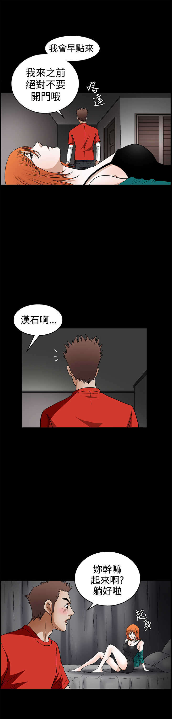 神秘包裹漫画,第42章：副作用3图