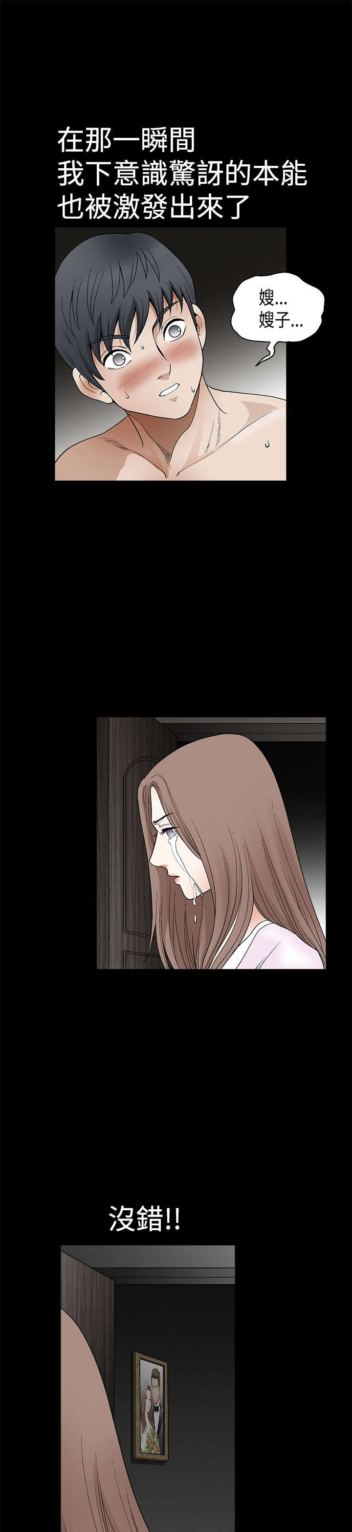 神秘包裹漫画,第17章：归属感4图