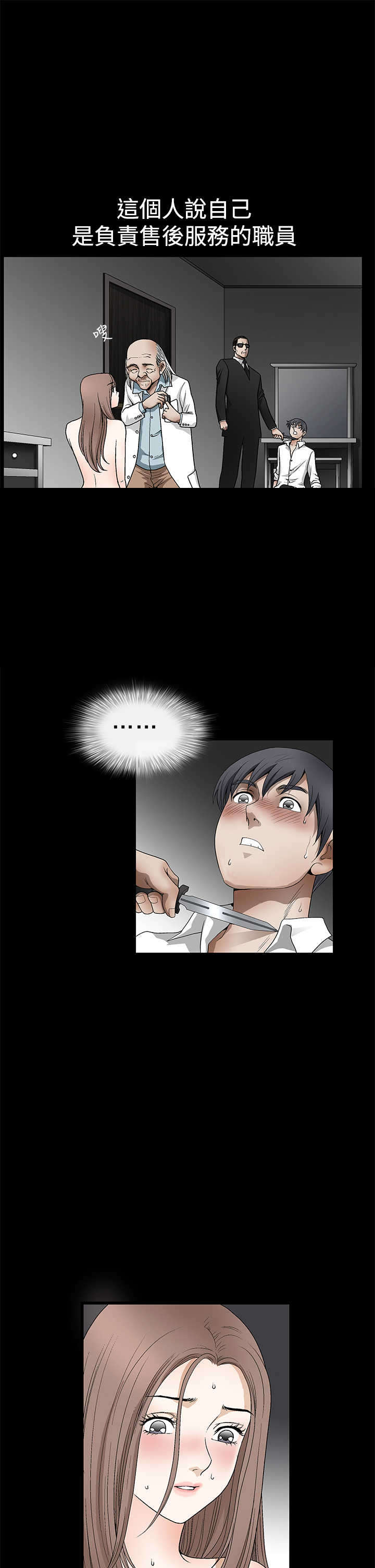 神秘包裹漫画,第23章：换个问题3图