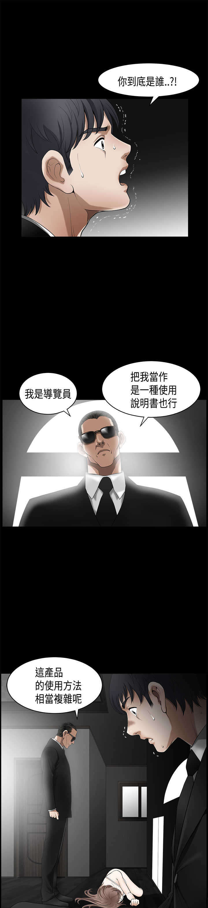 神秘包裹漫画,第7章：产品4图