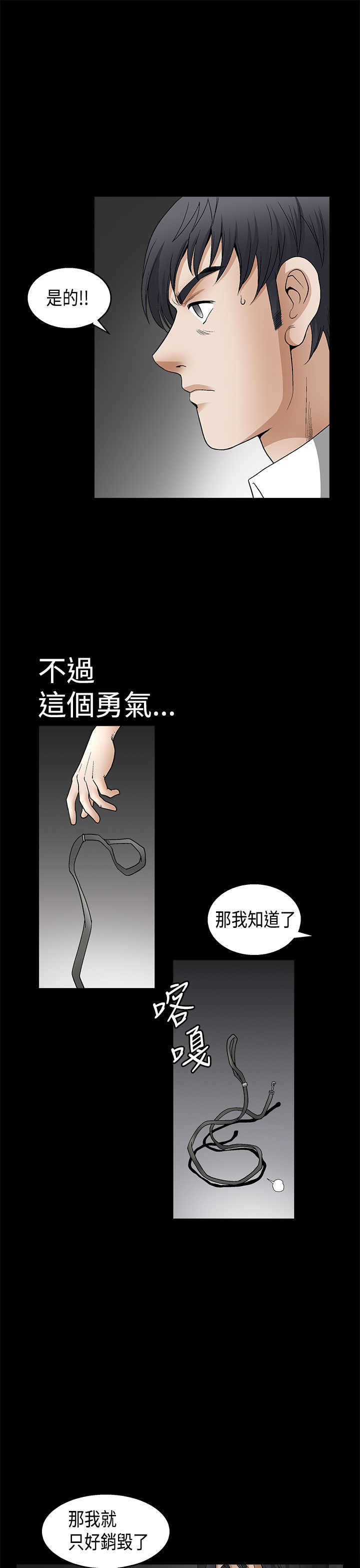 神秘包裹漫画,第22章：说明书5图
