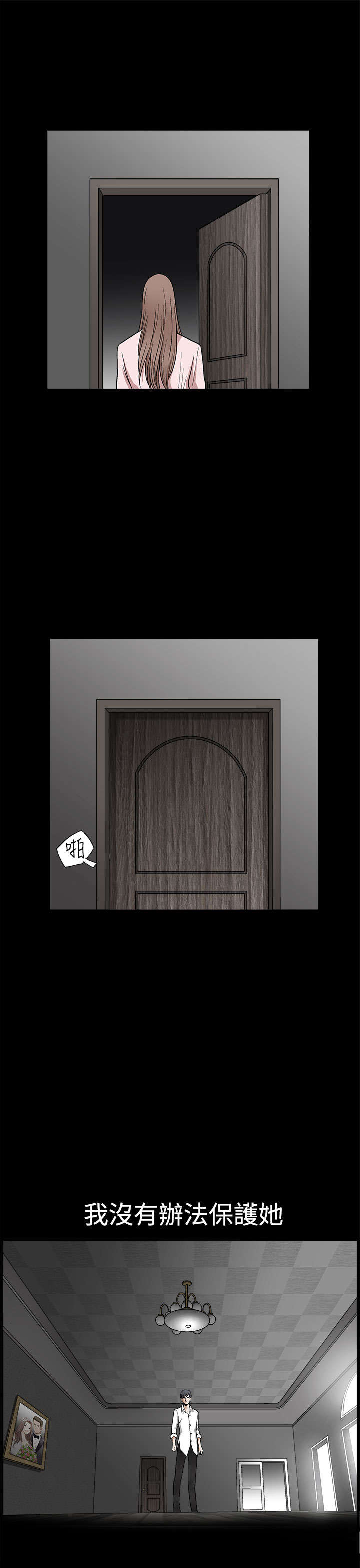 神秘包裹漫画,第18章：恐惧5图