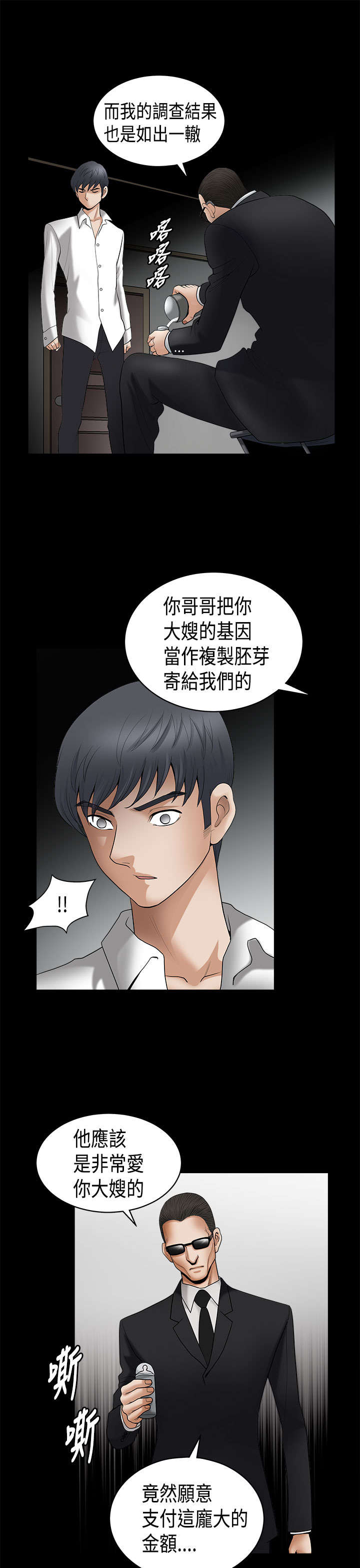 神秘包裹漫画,第11章：新生儿3图