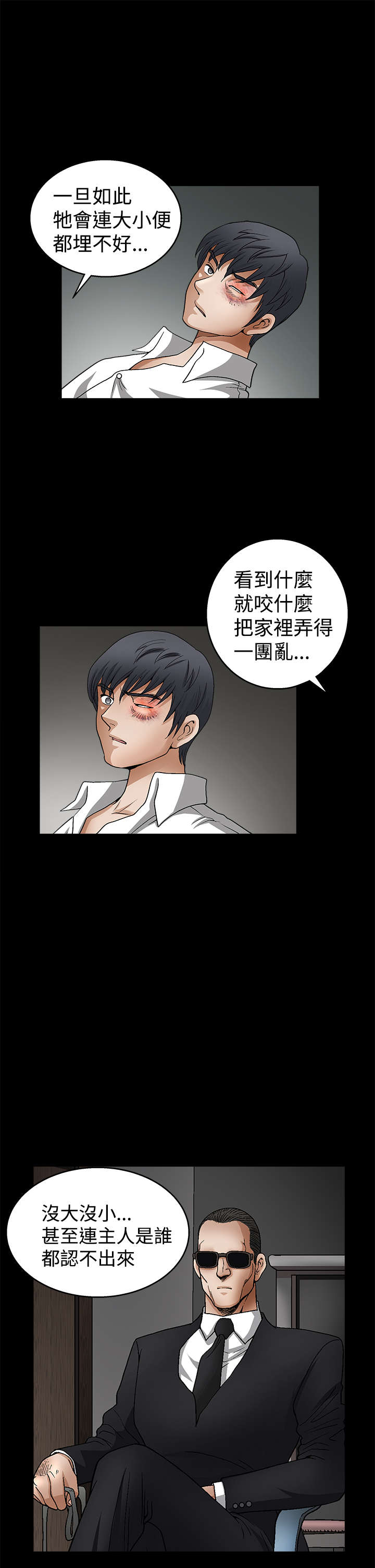 神秘包裹漫画,第19章：训练3图