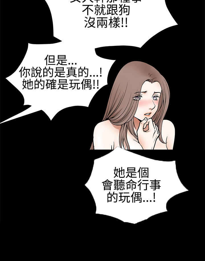 神秘人质电视剧全集漫画,第59章：错误的指示1图
