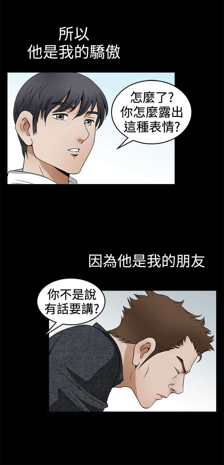 神秘包裹漫画,第35章：拥有2图