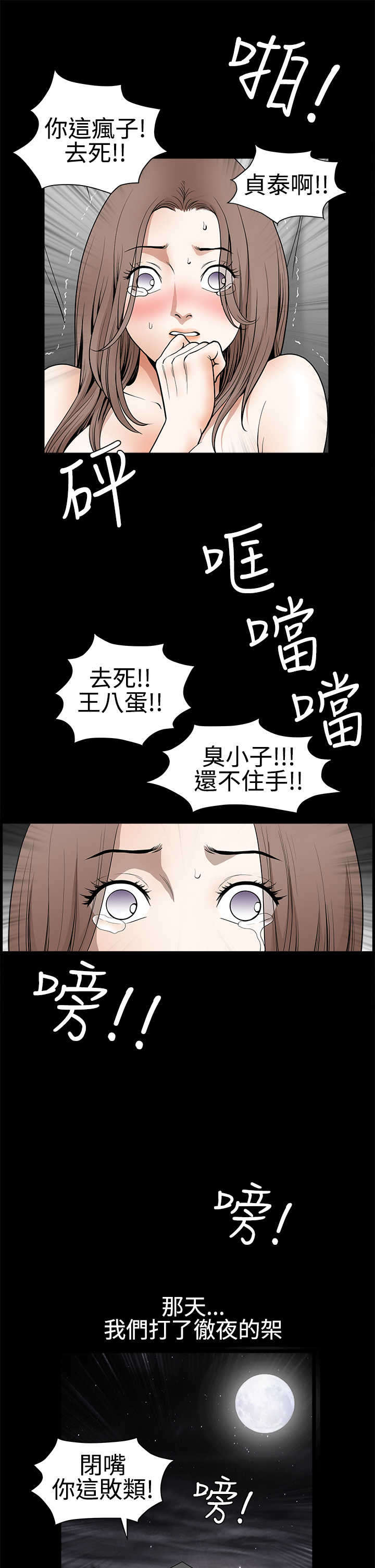 神秘包裹漫画,第59章：错误的指示2图