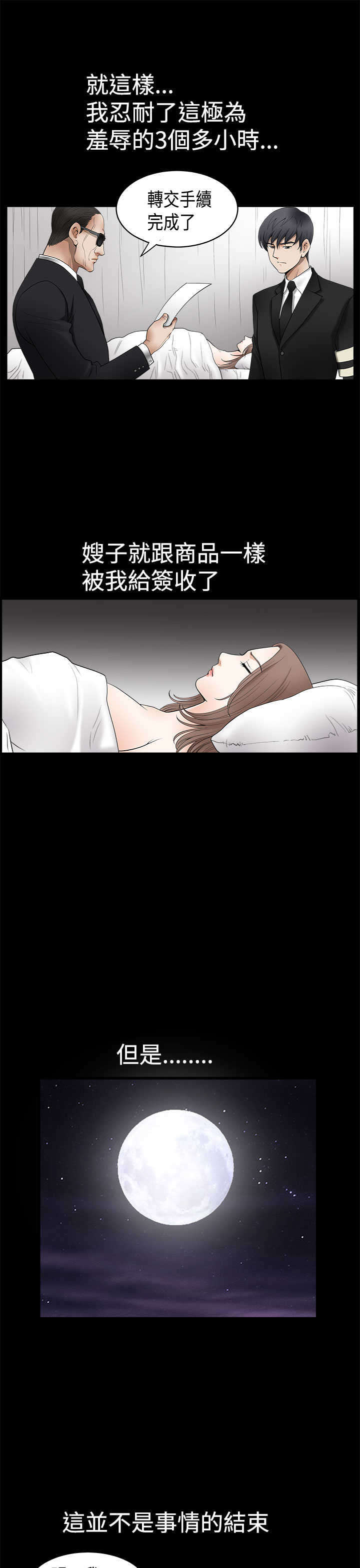 神秘包裹漫画,第10章：晚餐4图