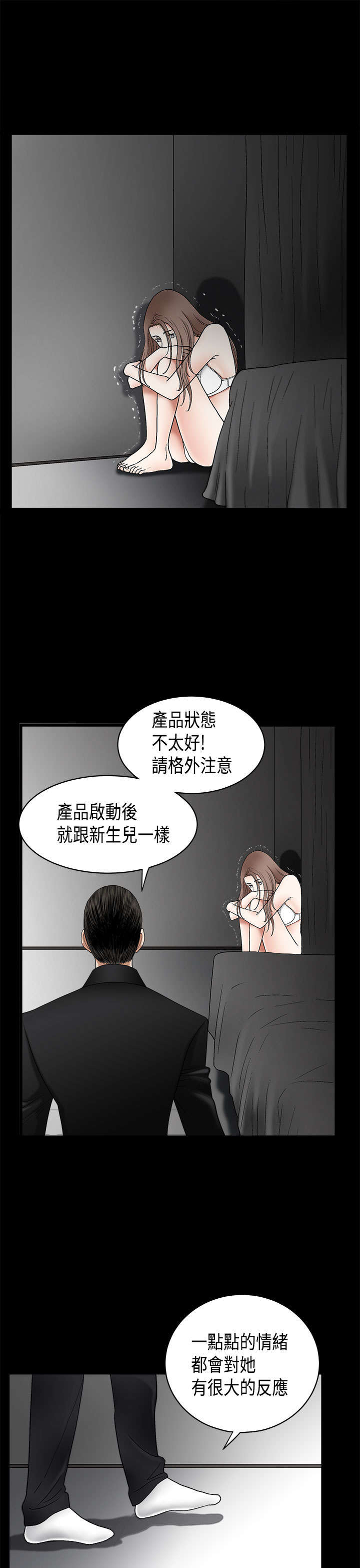 神秘包裹漫画,第11章：新生儿2图