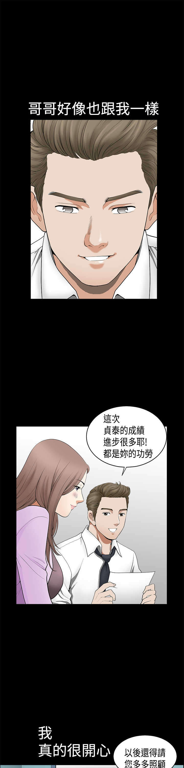 神秘包裹漫画,第4章：尘封的记忆4图