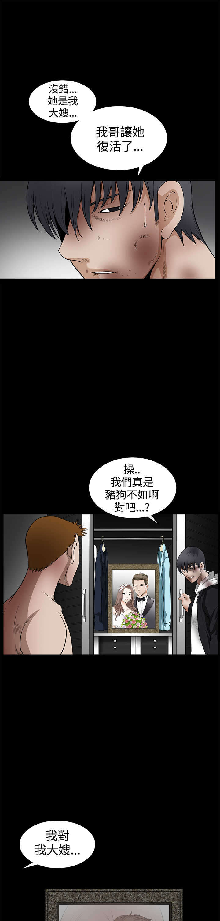 神秘包裹漫画,第60章：崩塌1图