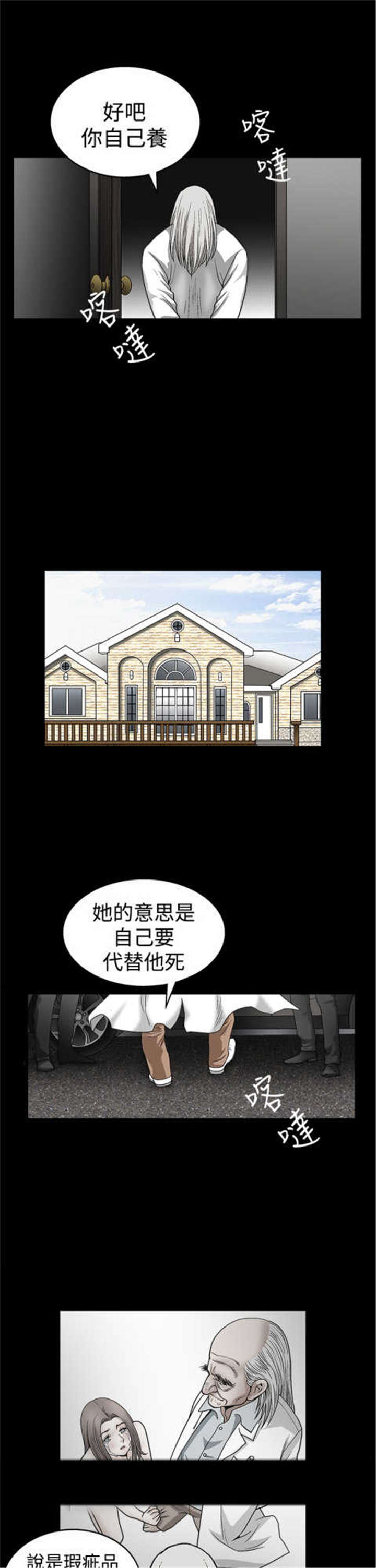 神秘包包开箱漫画,第24章：样本2图