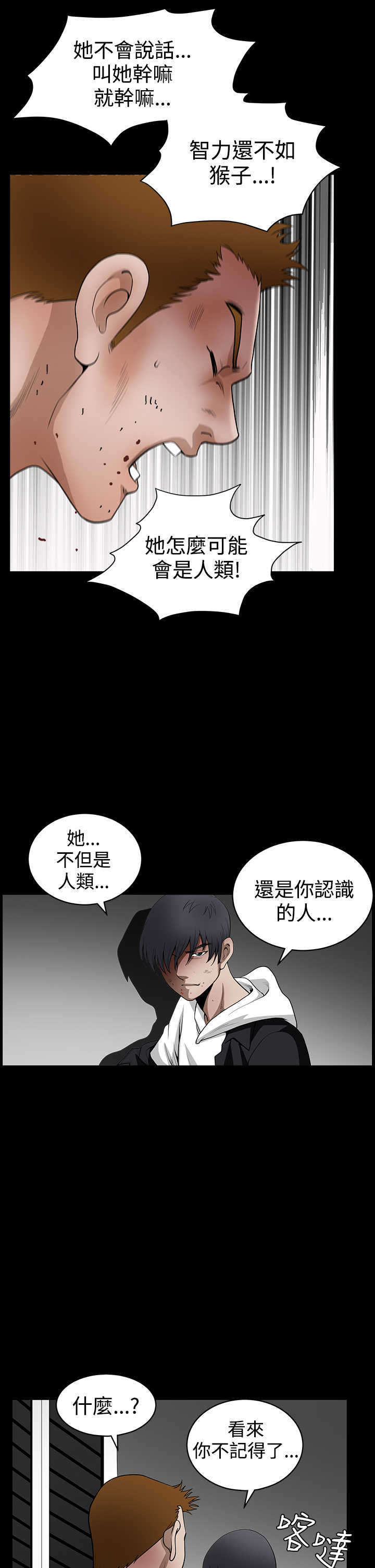 神秘包裹漫画,第60章：崩塌2图