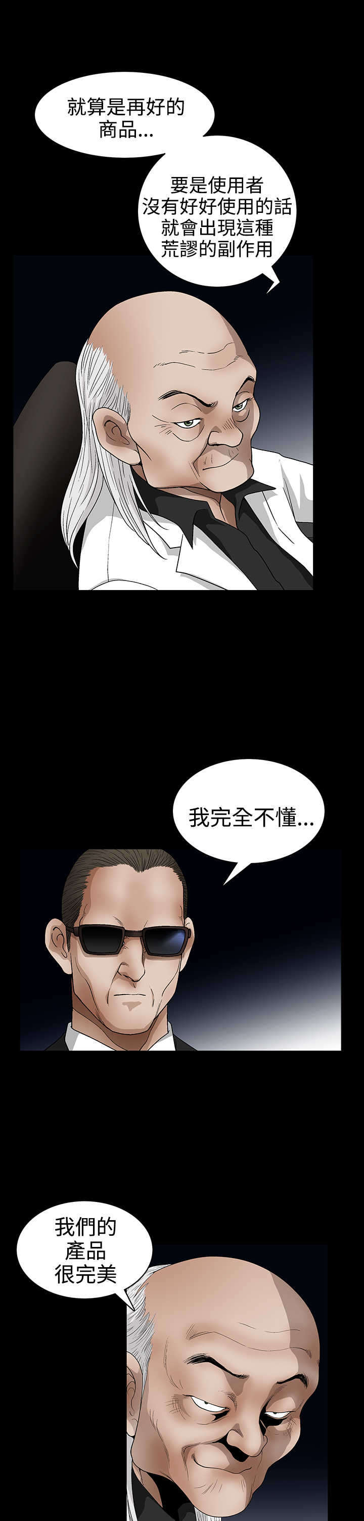 神秘包裹乞丐模拟器漫画,第42章：副作用3图