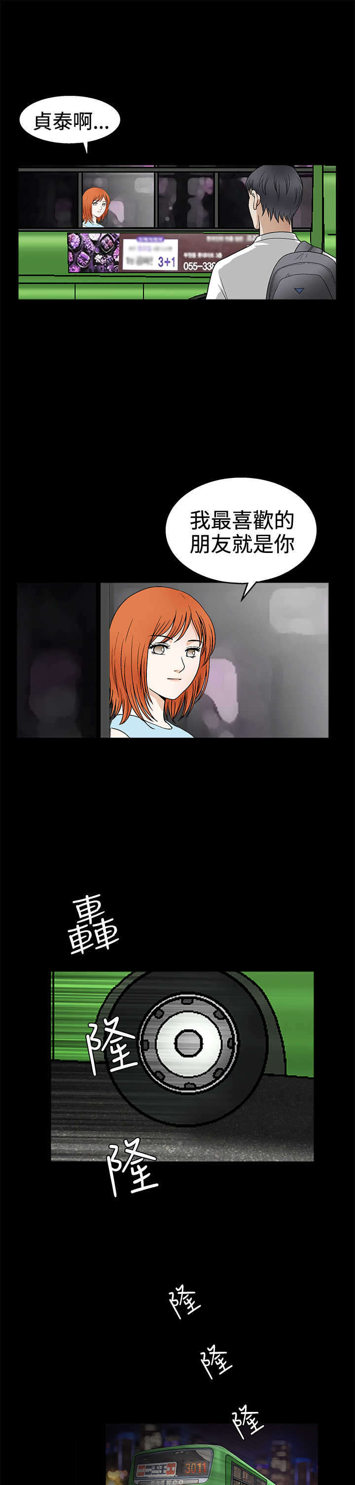 神秘包裹漫画,第31章：喜欢的人3图