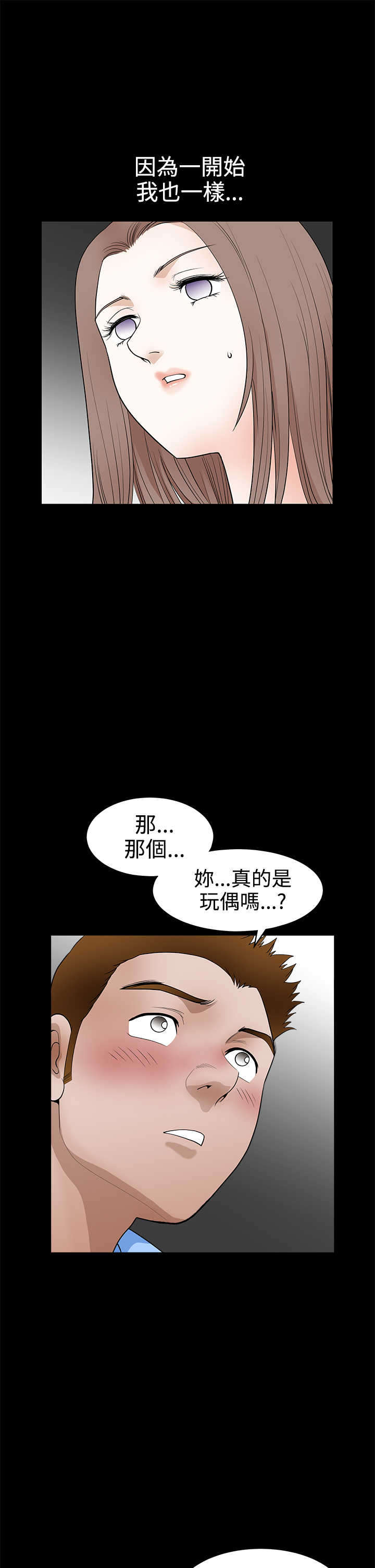 神秘包裹漫画,第57章：那件事后3图