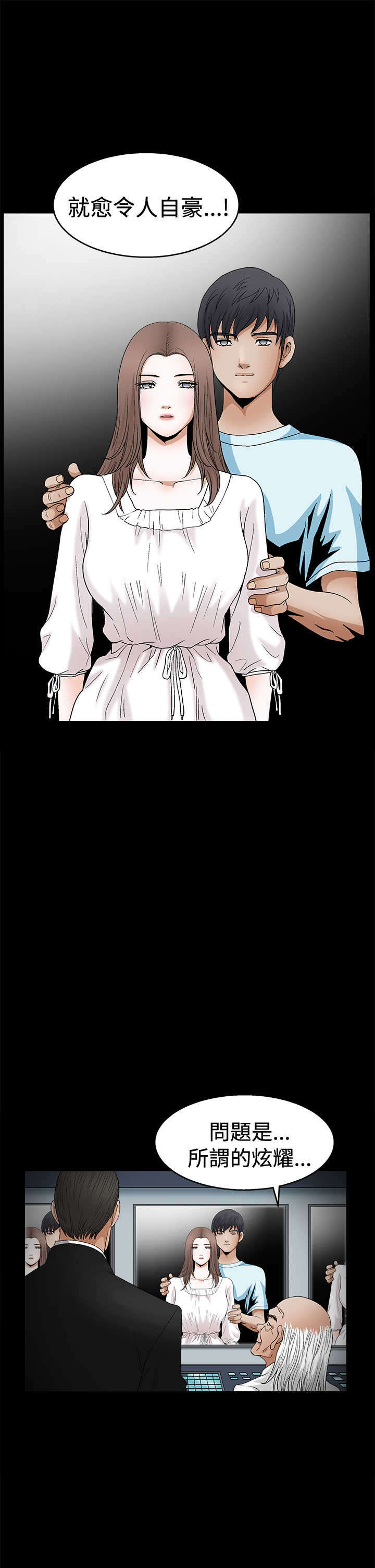 神秘包裹漫画,第37章：美女奖杯5图