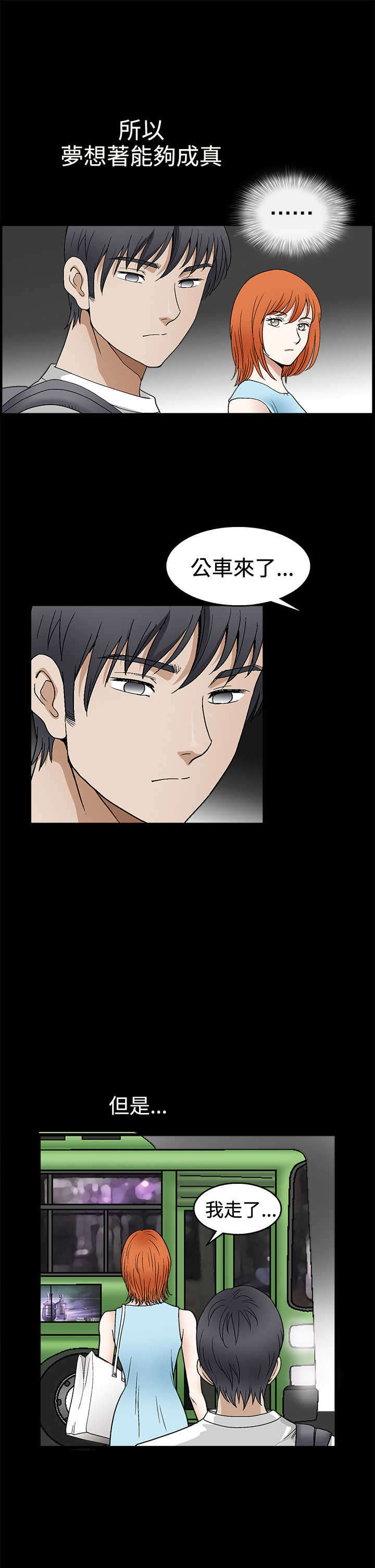 神秘包裹漫画,第31章：喜欢的人1图