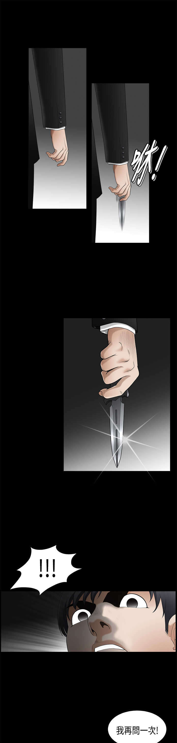 神秘包裹漫画,第6章：收件人5图