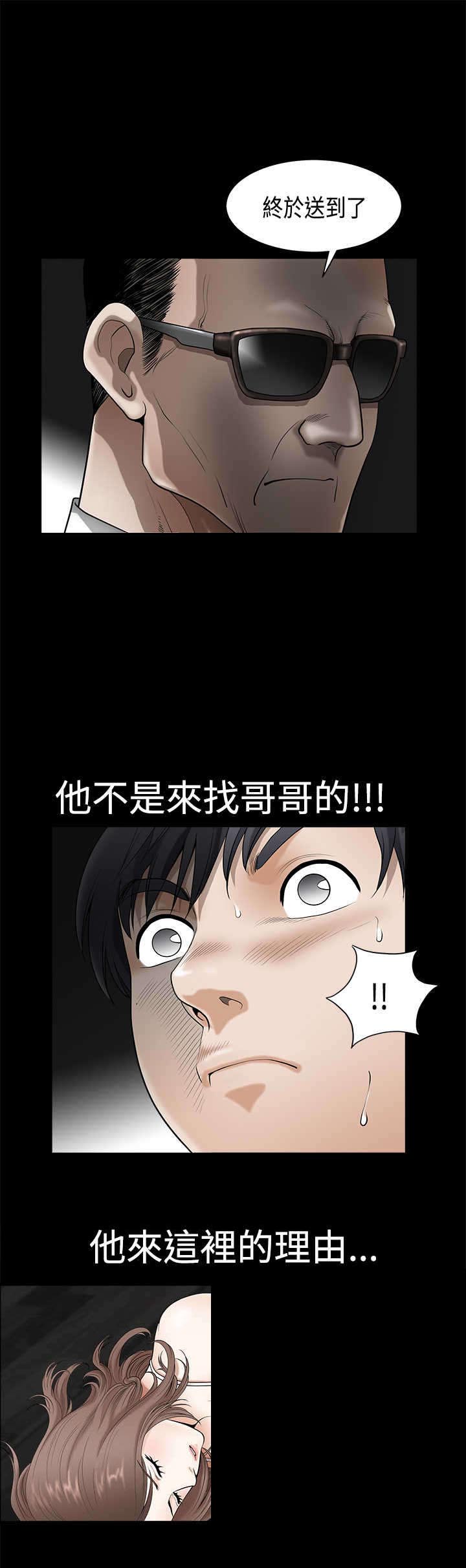 神秘包裹漫画,第6章：收件人5图