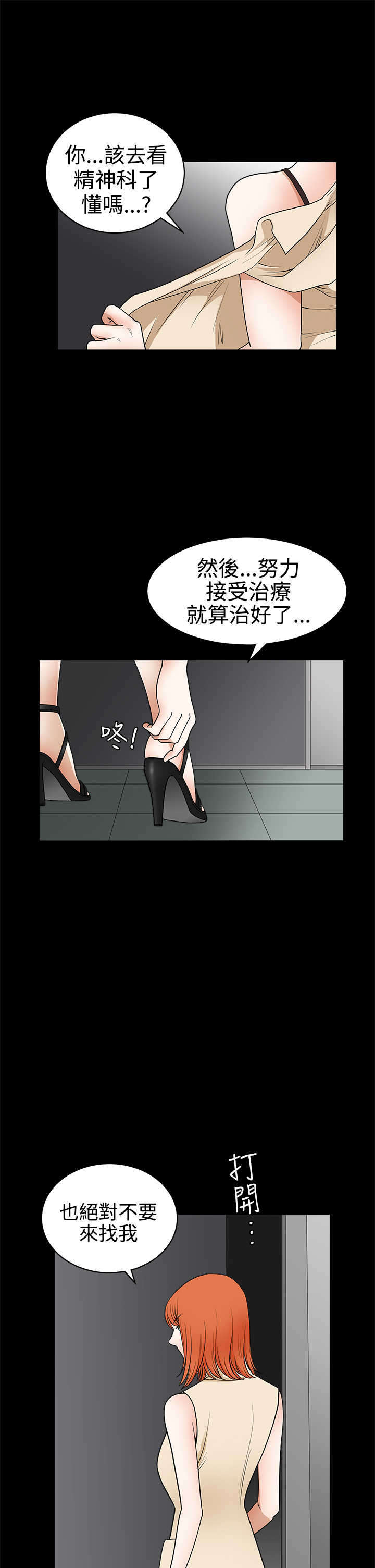 神秘包裹漫画,第47章：疯狂4图
